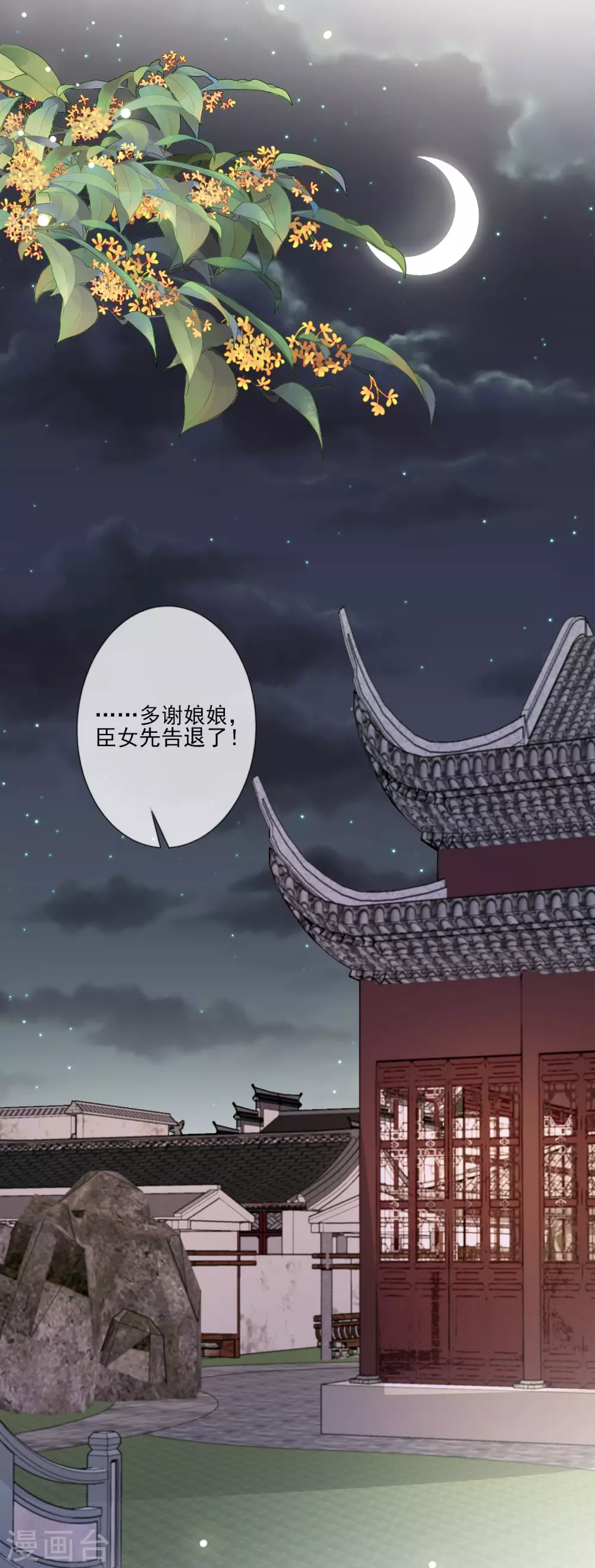 第119话 与你更配 第30页