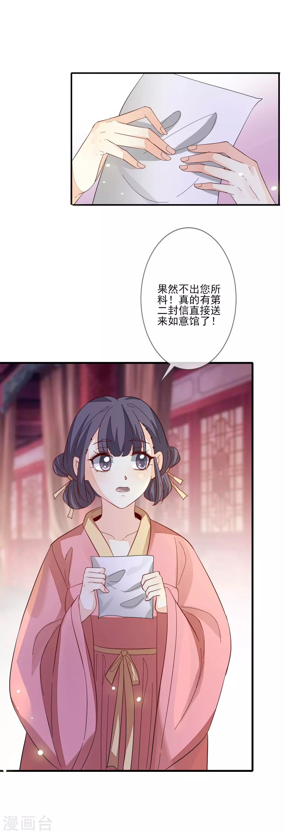 第119话 与你更配 第32页