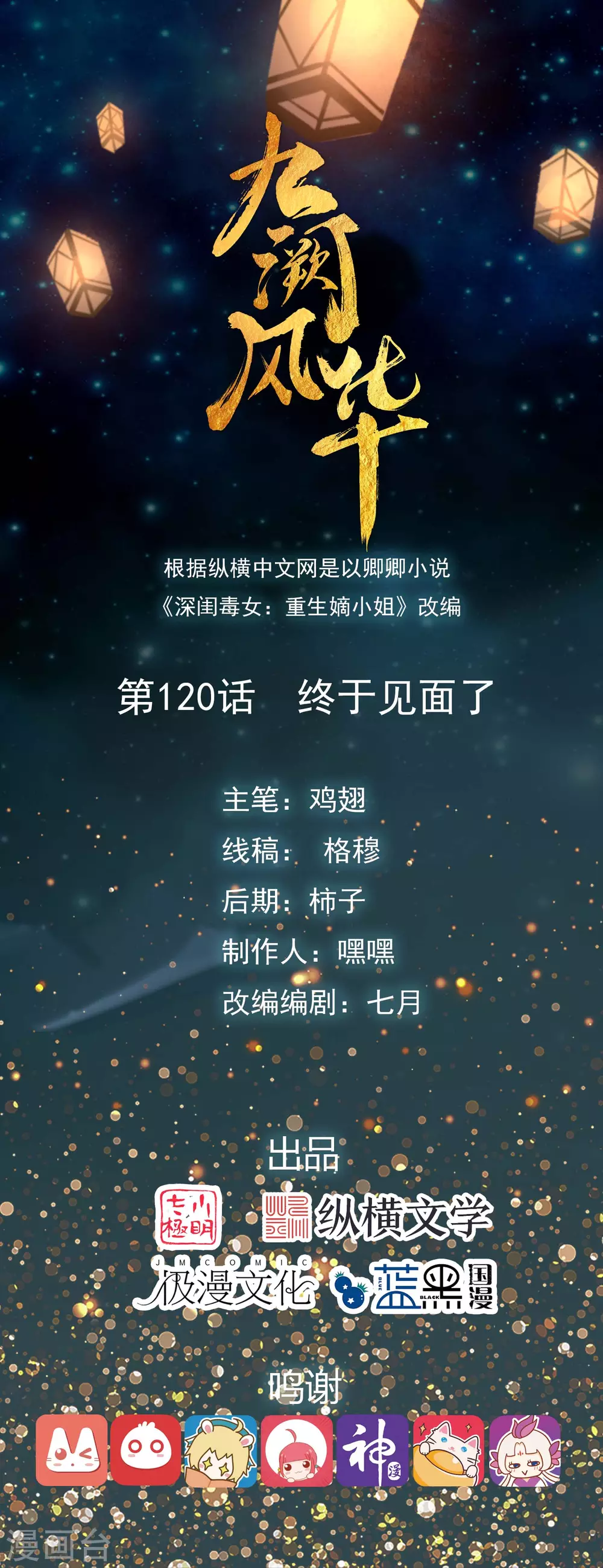第120话 终于见面了 第1页