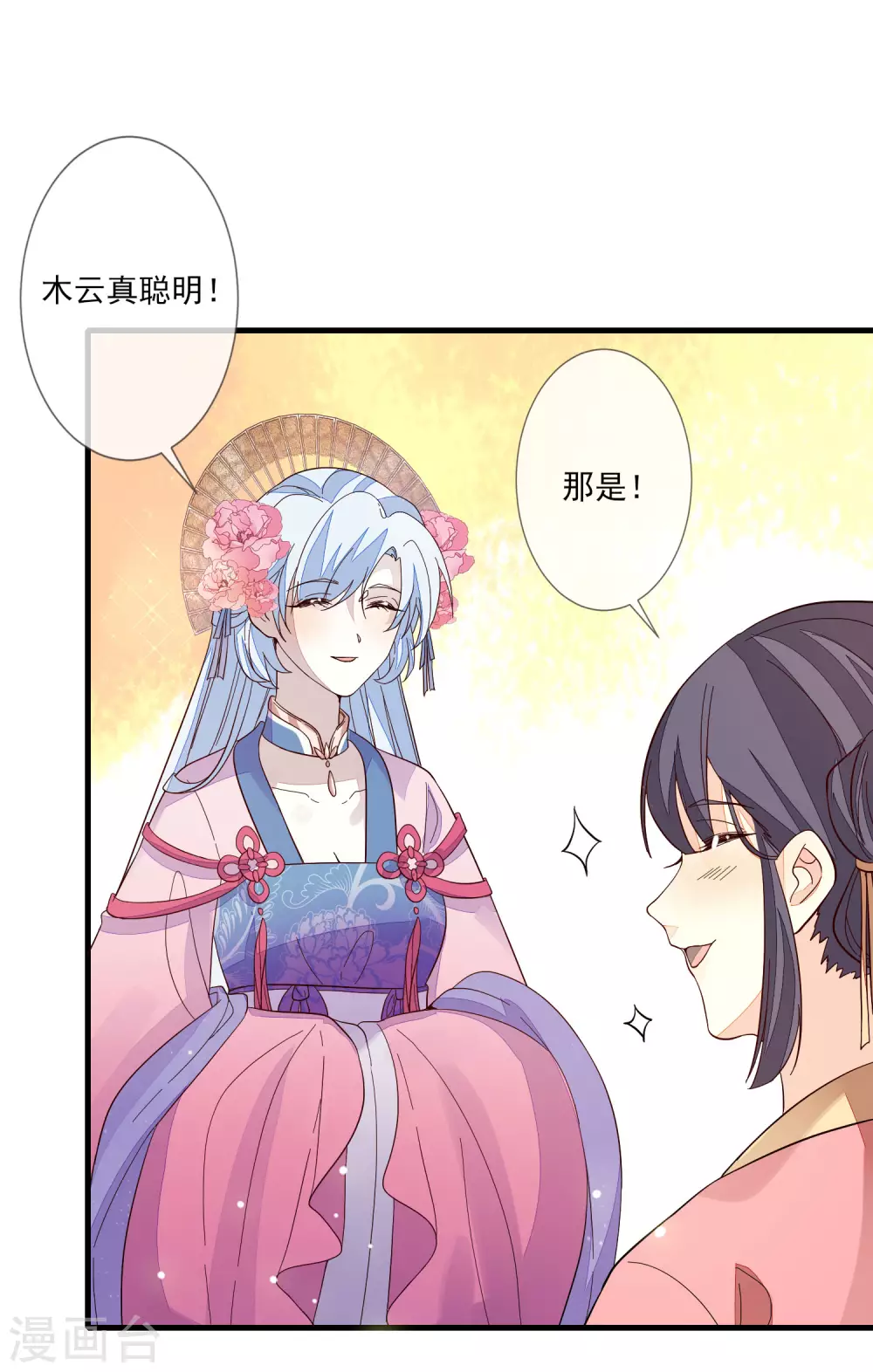 第120话 终于见面了 第4页