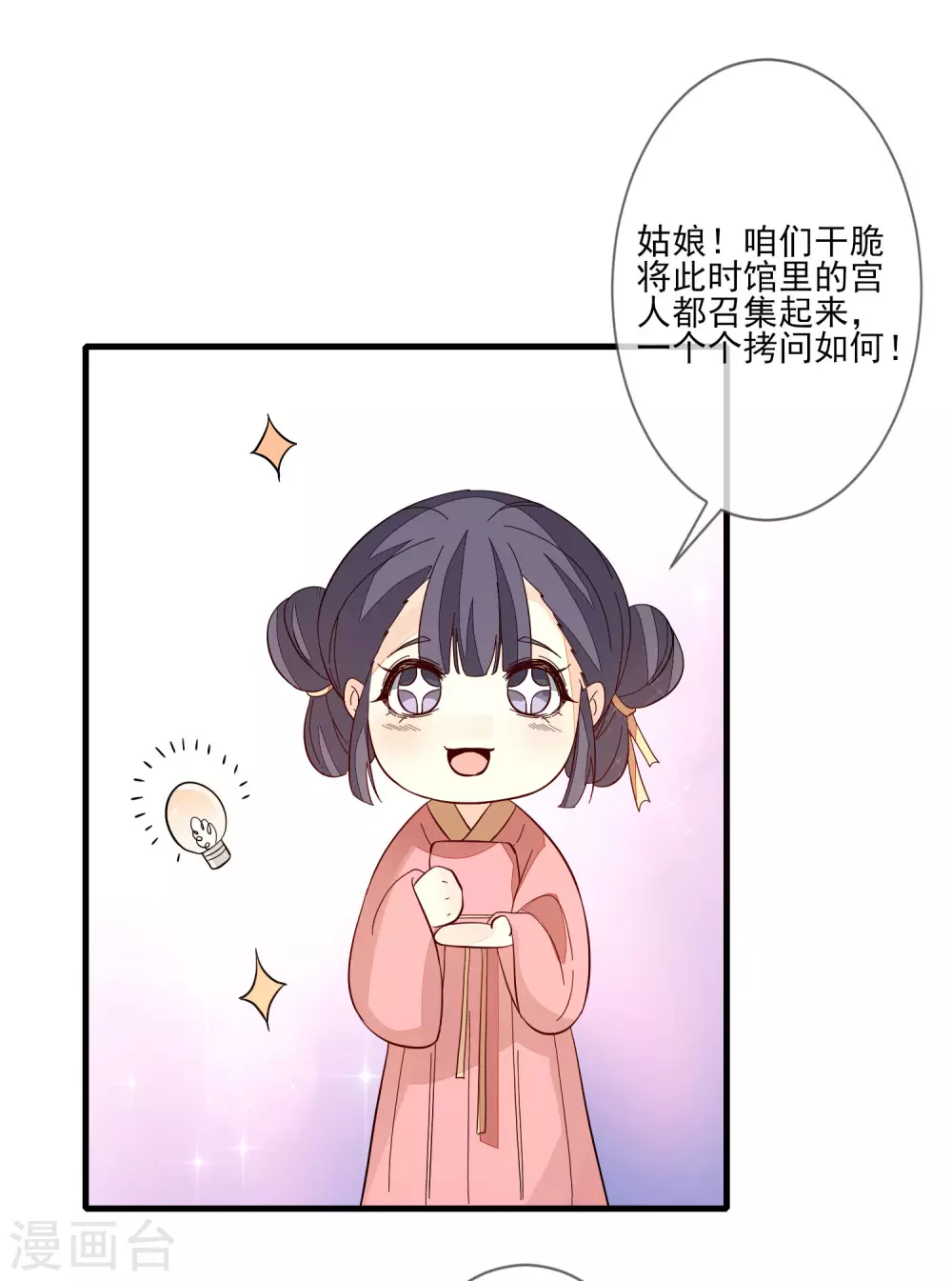 第120话 终于见面了 第5页