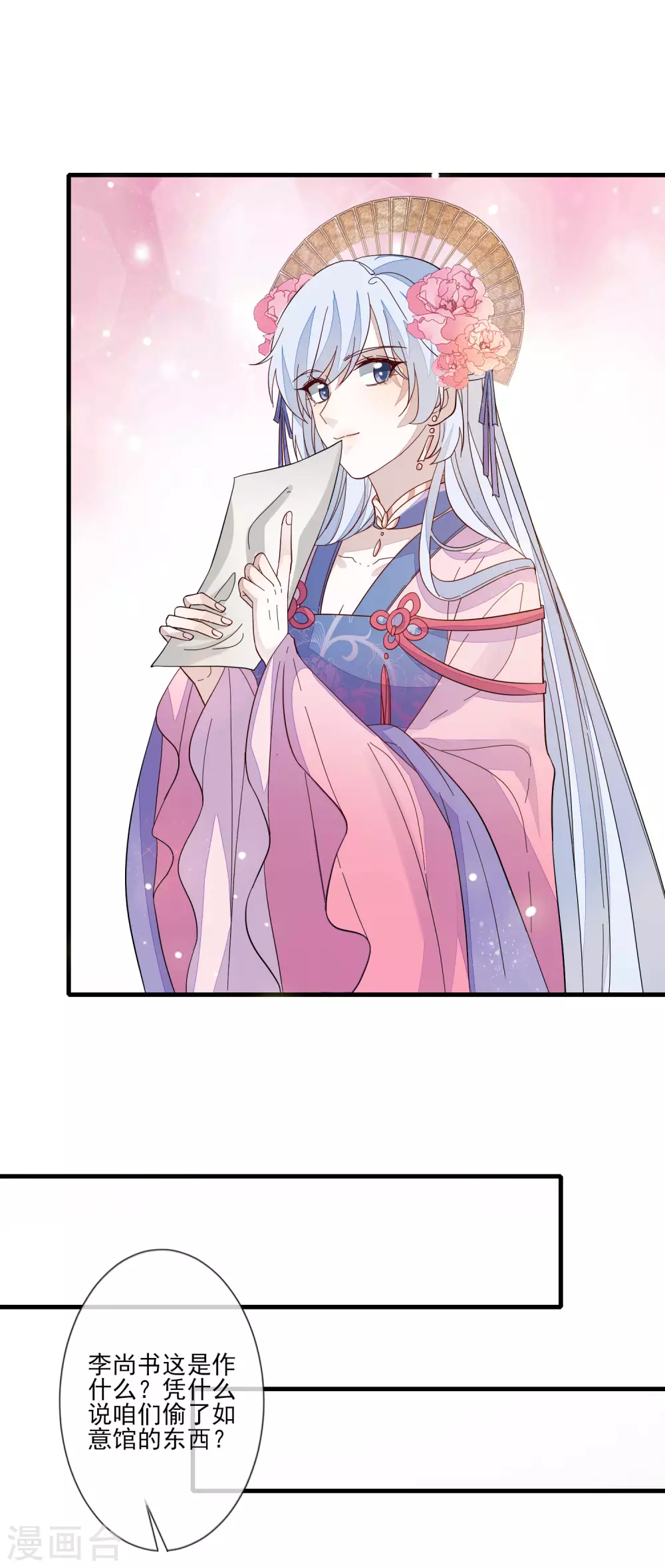 第120话 终于见面了 第8页