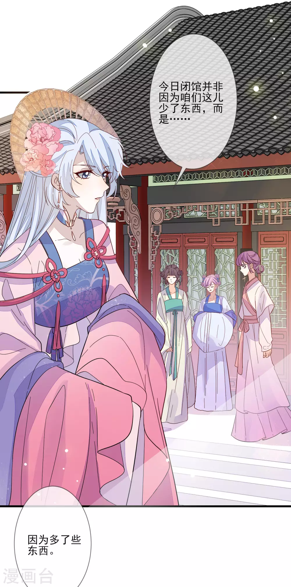 第120话 终于见面了 第11页