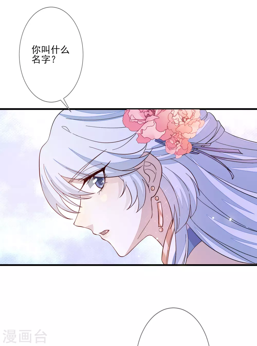 第120话 终于见面了 第23页