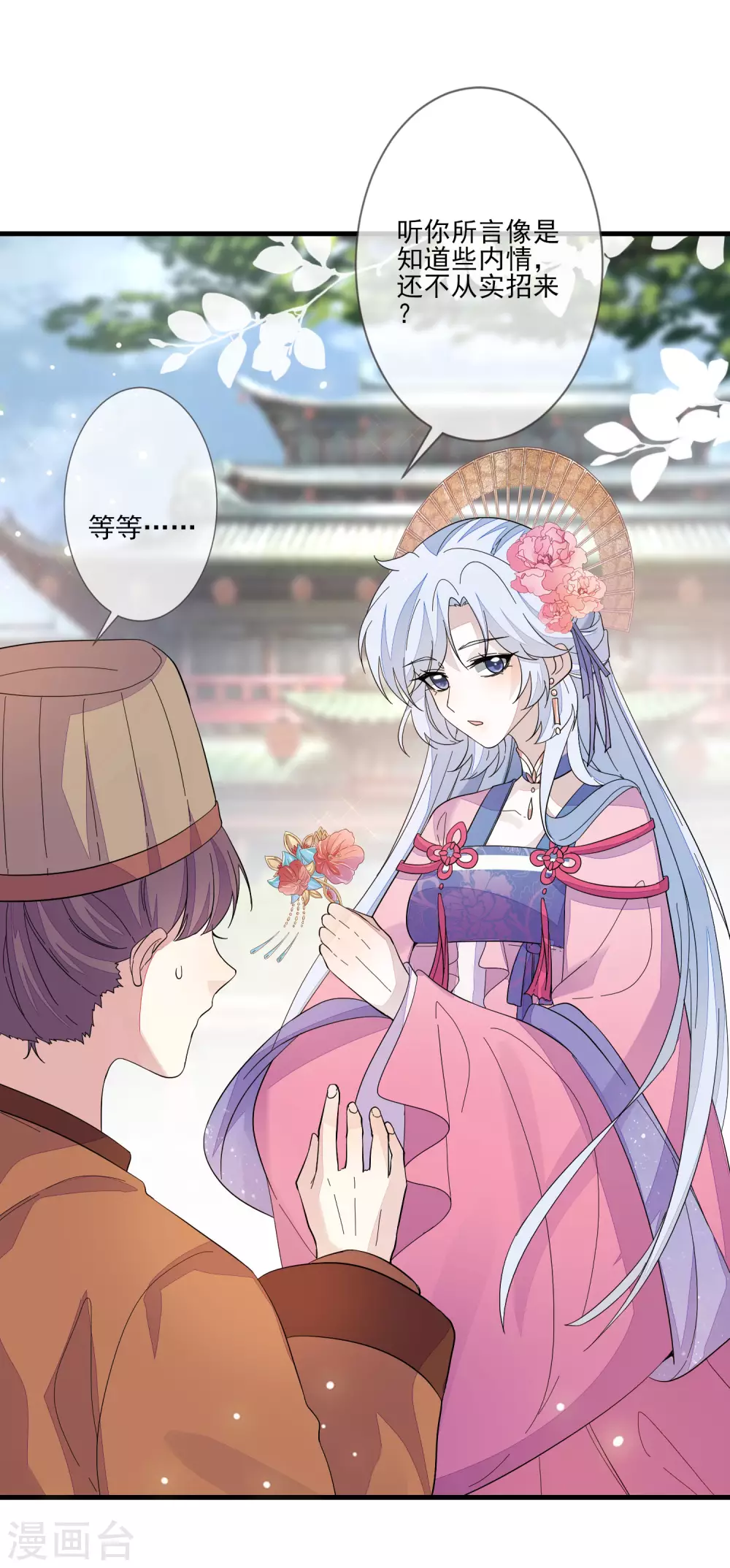 第120话 终于见面了 第25页