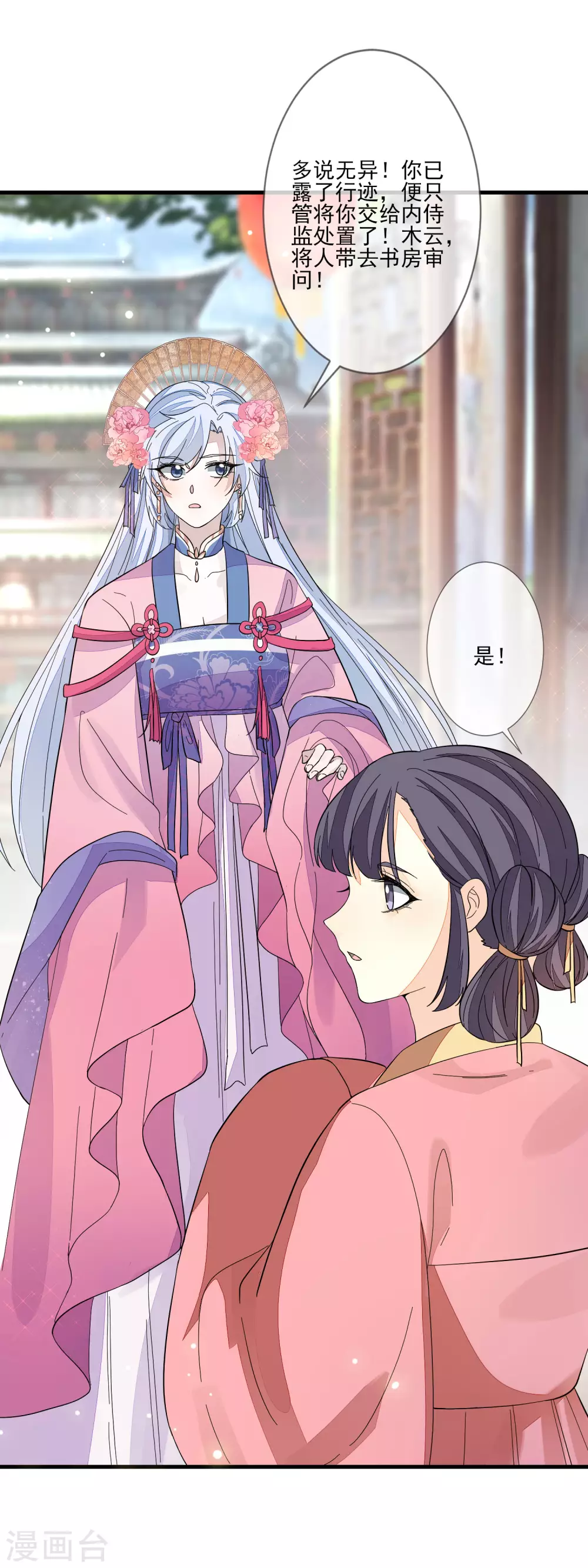 第120话 终于见面了 第27页