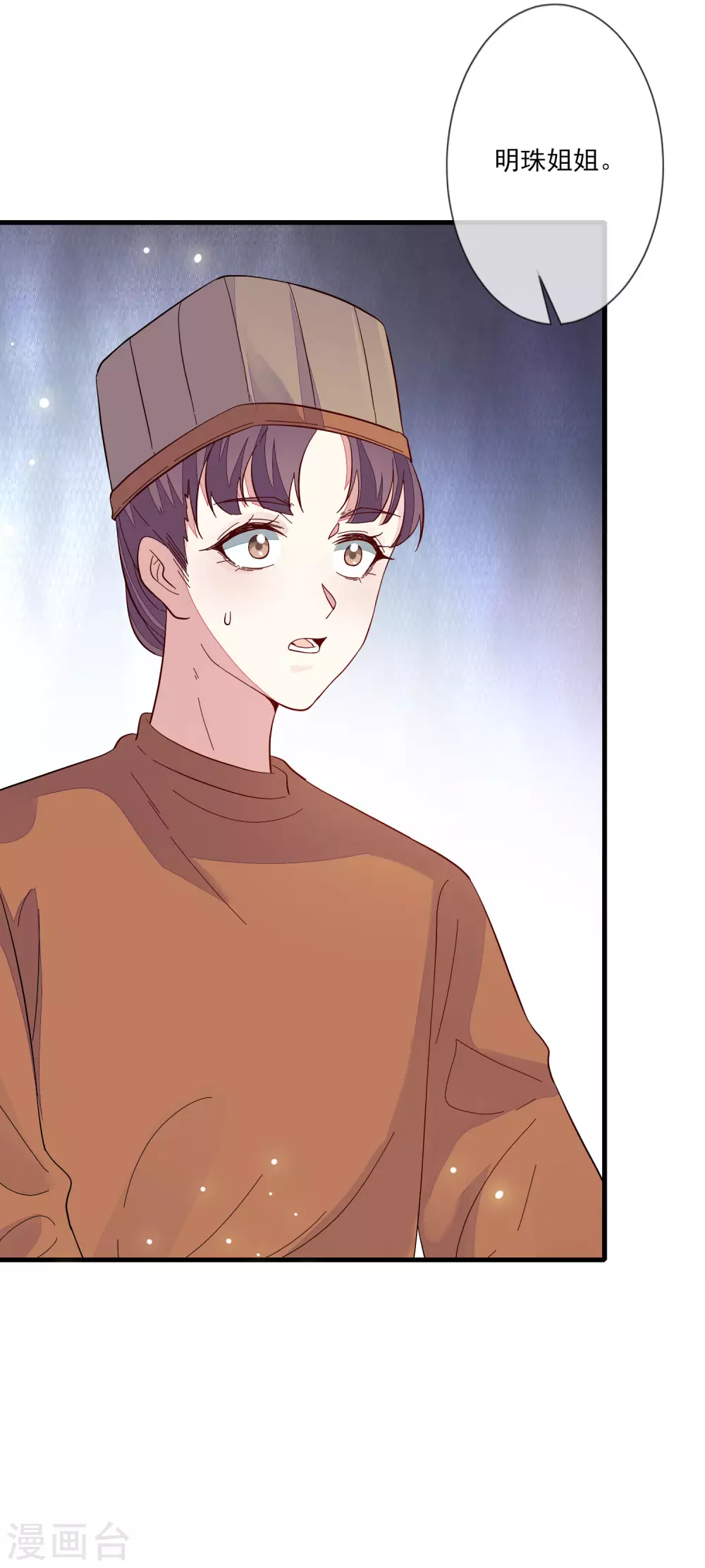 第120话 终于见面了 第32页