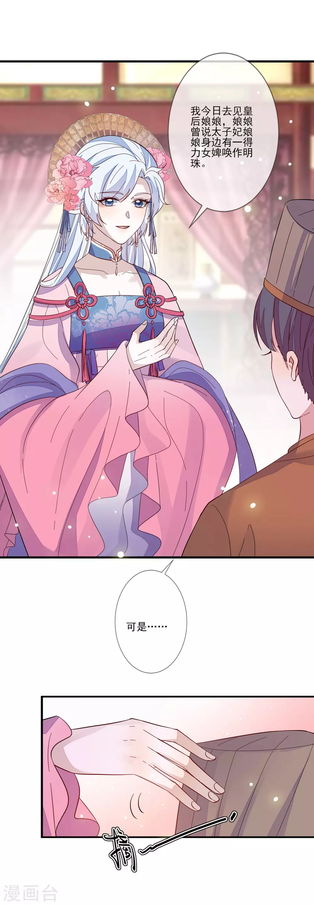 第121话 这样的女子 第3页