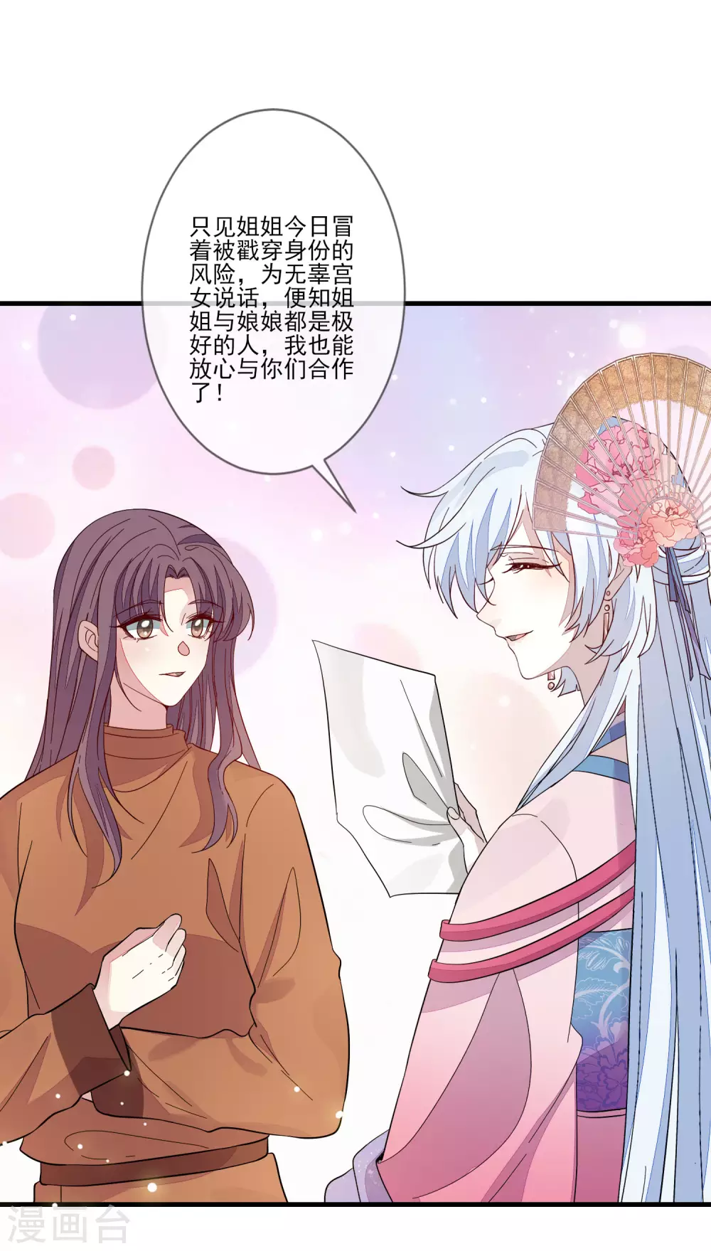 第121话 这样的女子 第6页