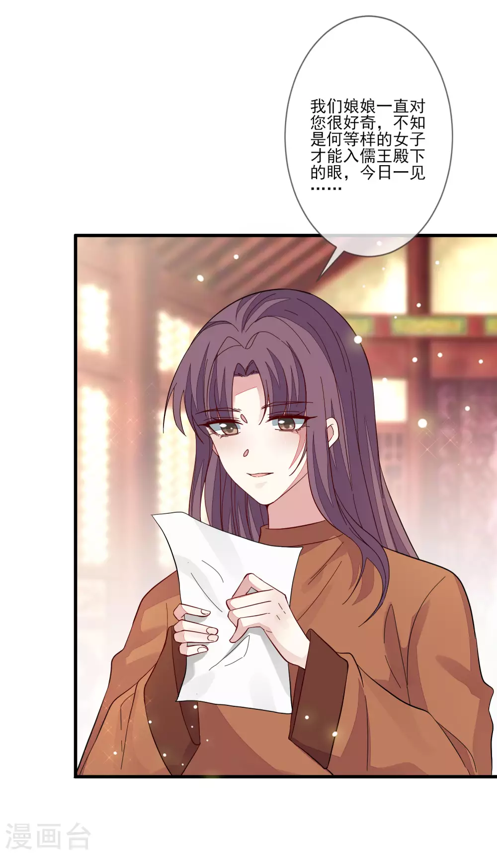 第121话 这样的女子 第7页
