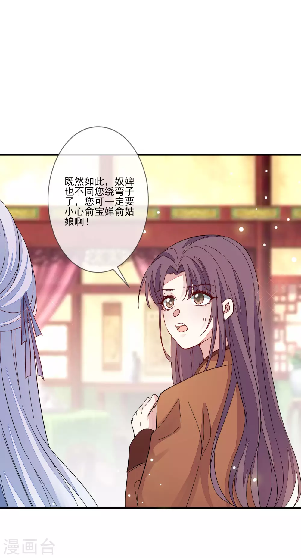 第121话 这样的女子 第9页