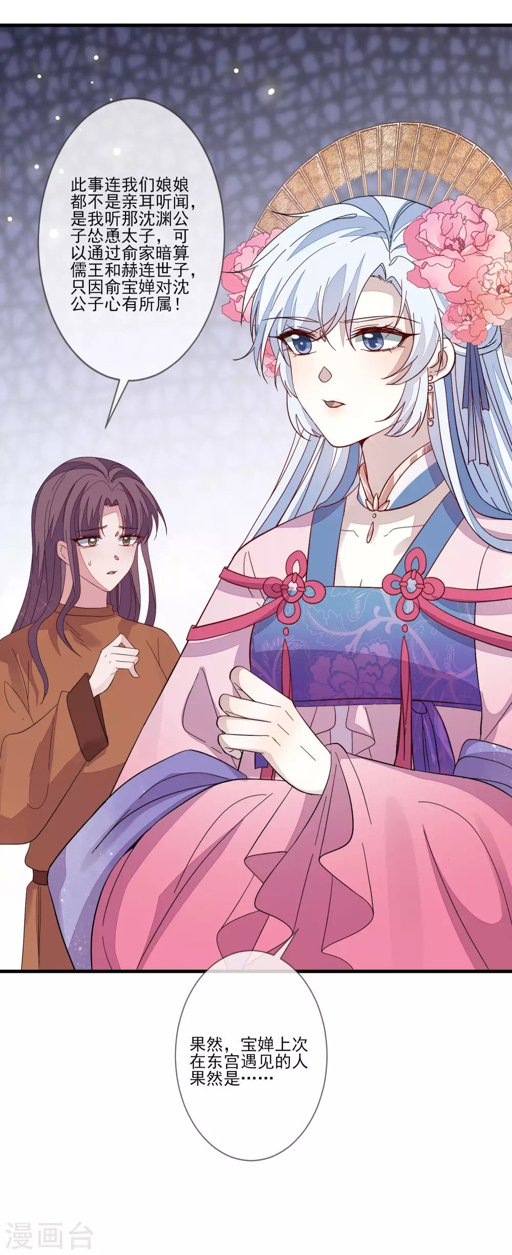 第121话 这样的女子 第11页