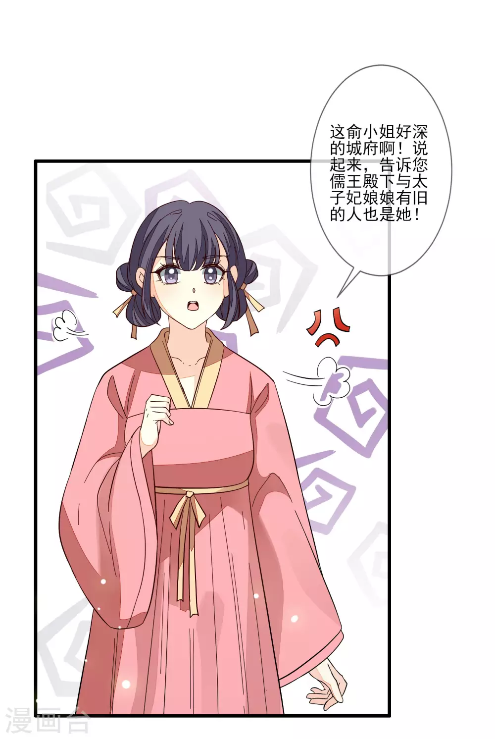 第121话 这样的女子 第12页