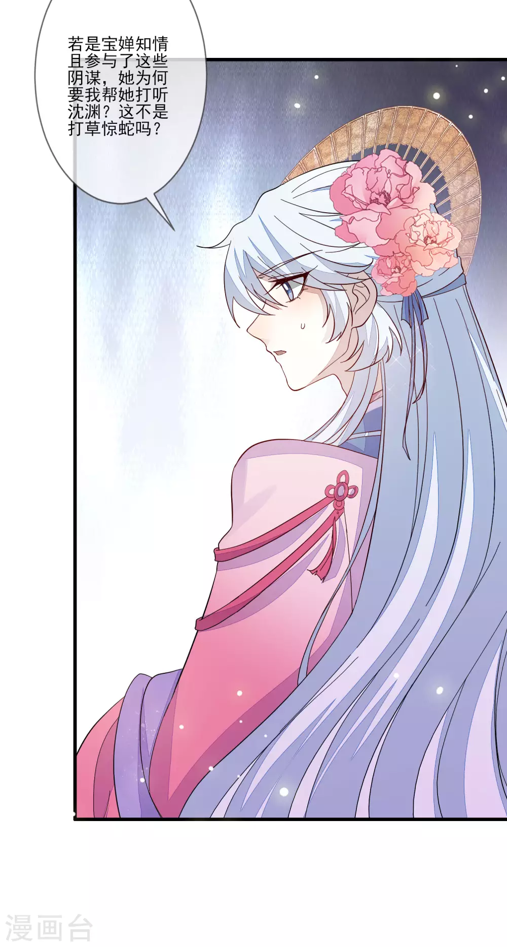 第121话 这样的女子 第14页
