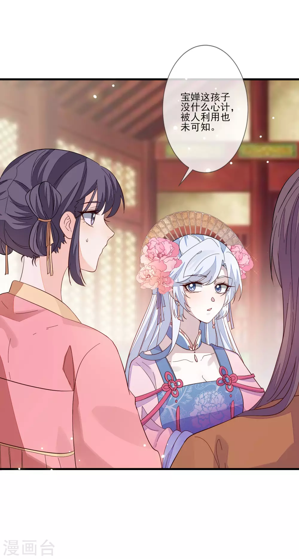 第121话 这样的女子 第15页