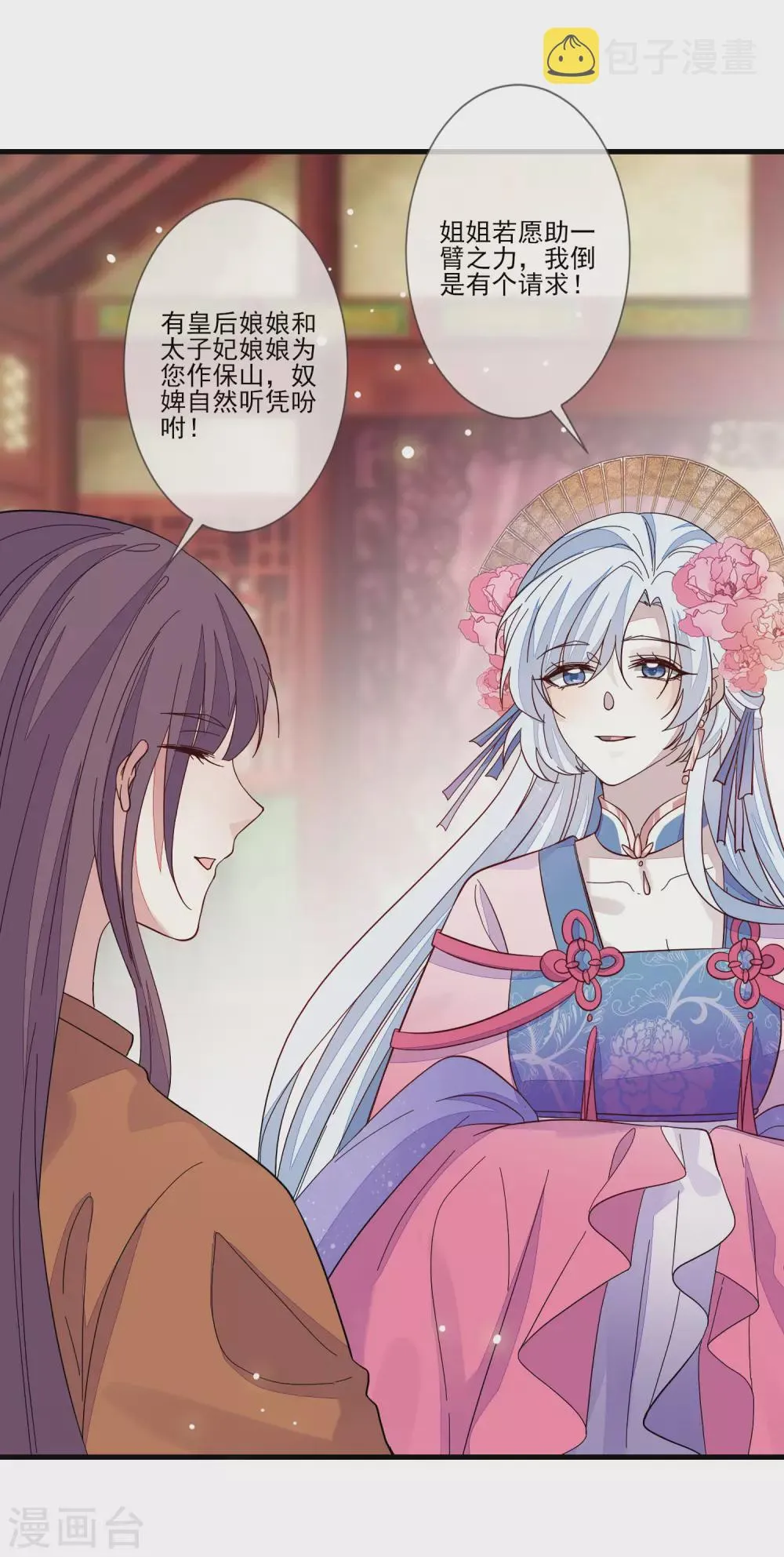 第121话 这样的女子 第16页