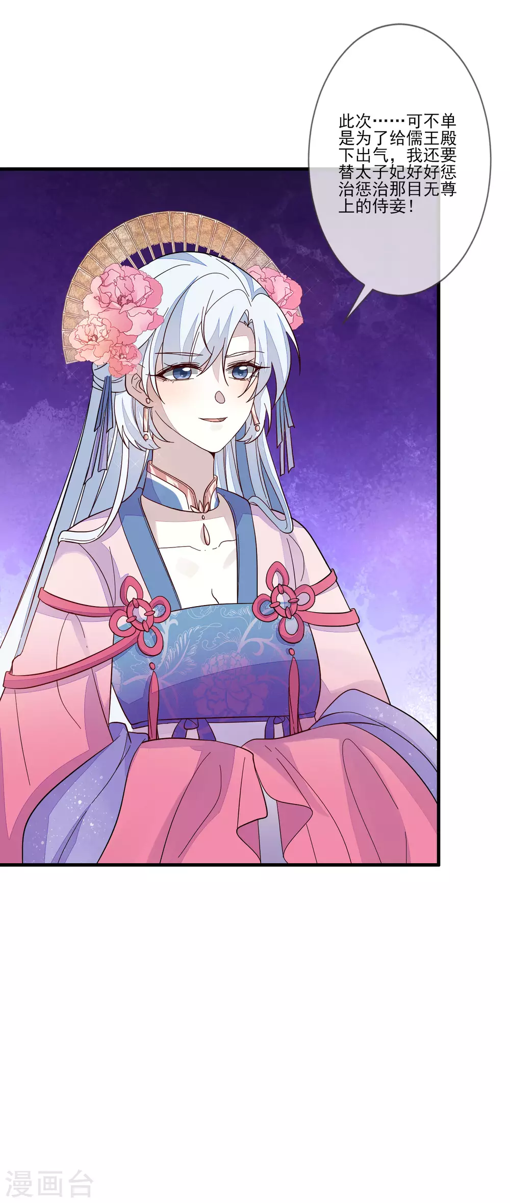 第121话 这样的女子 第17页