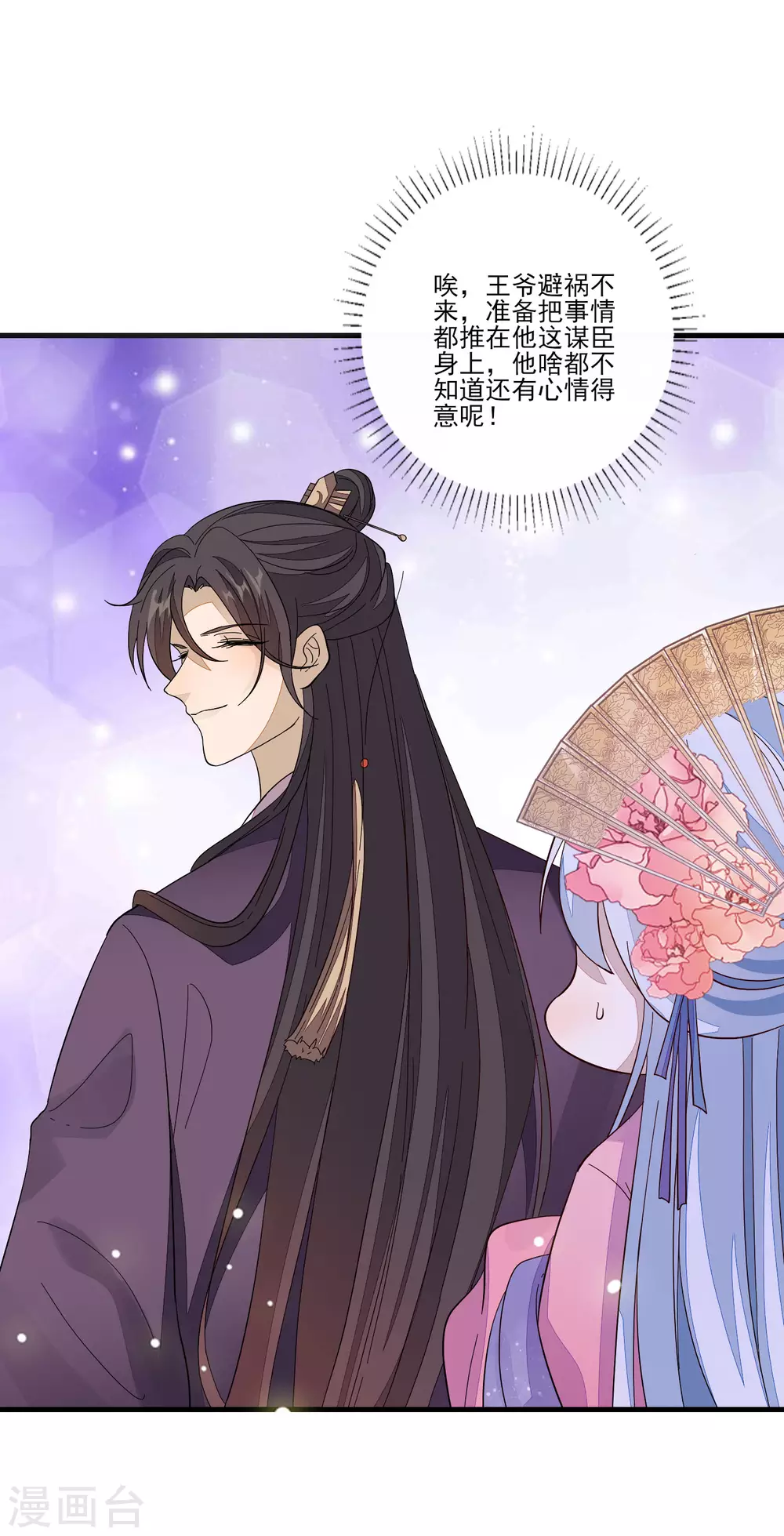 第121话 这样的女子 第19页