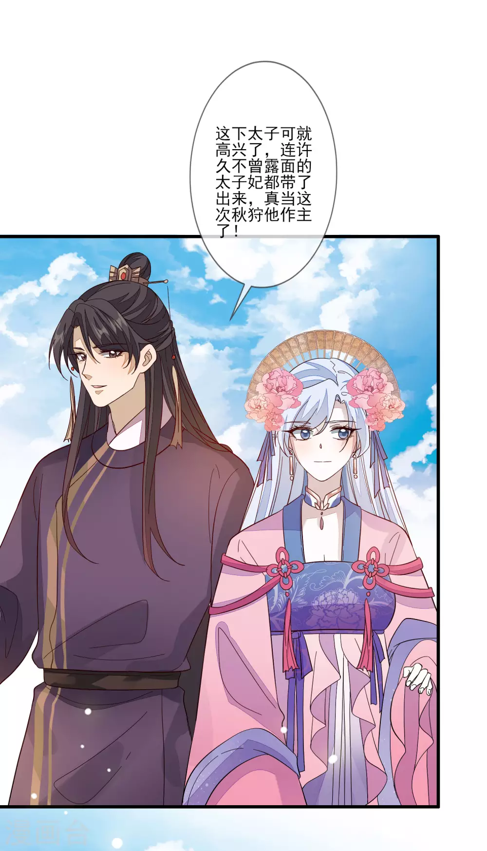 第121话 这样的女子 第20页
