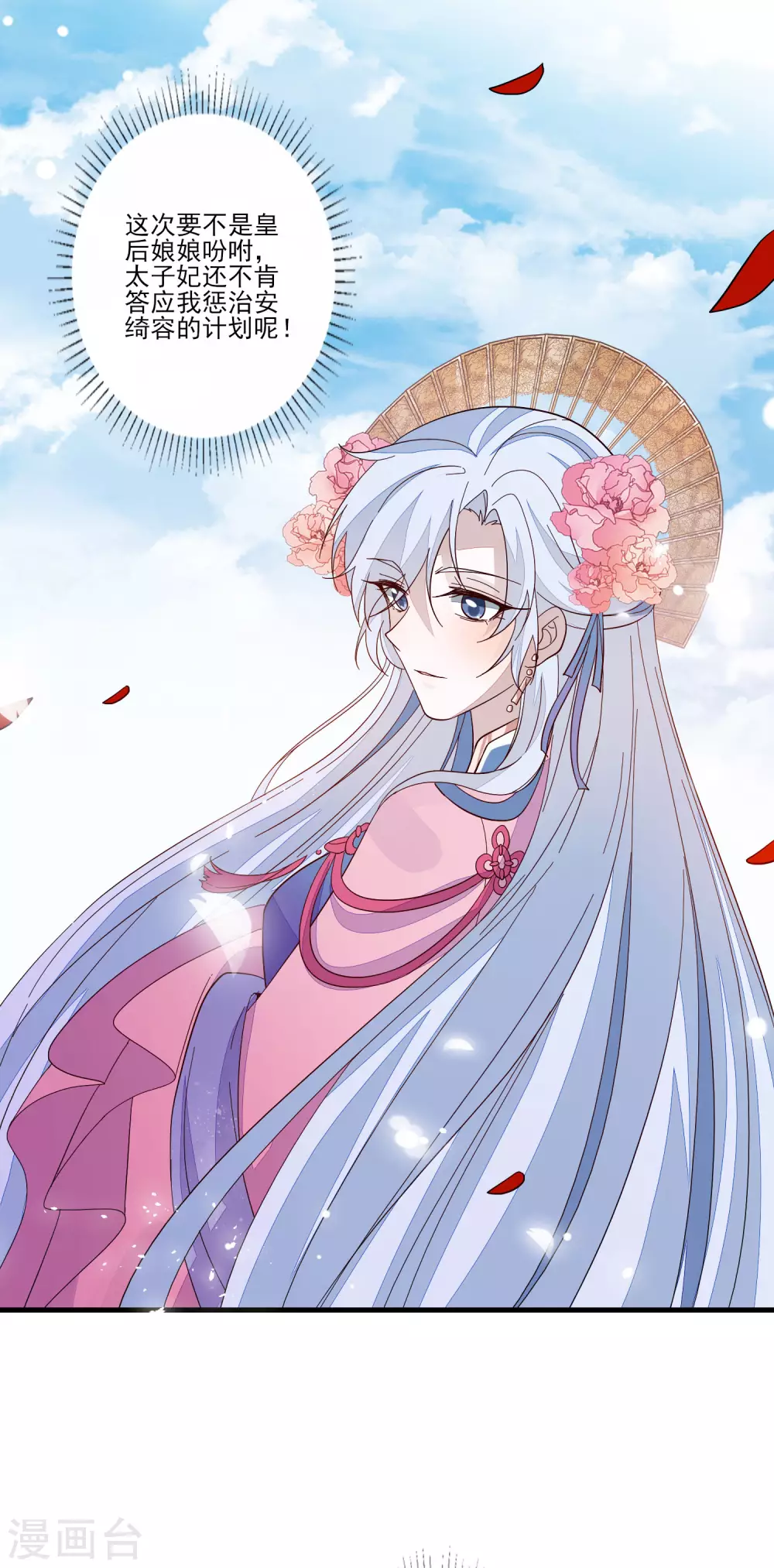 第121话 这样的女子 第21页