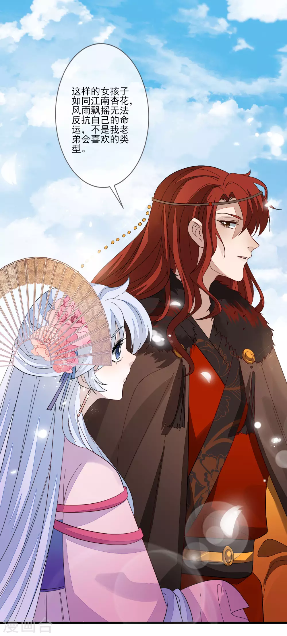 第121话 这样的女子 第23页