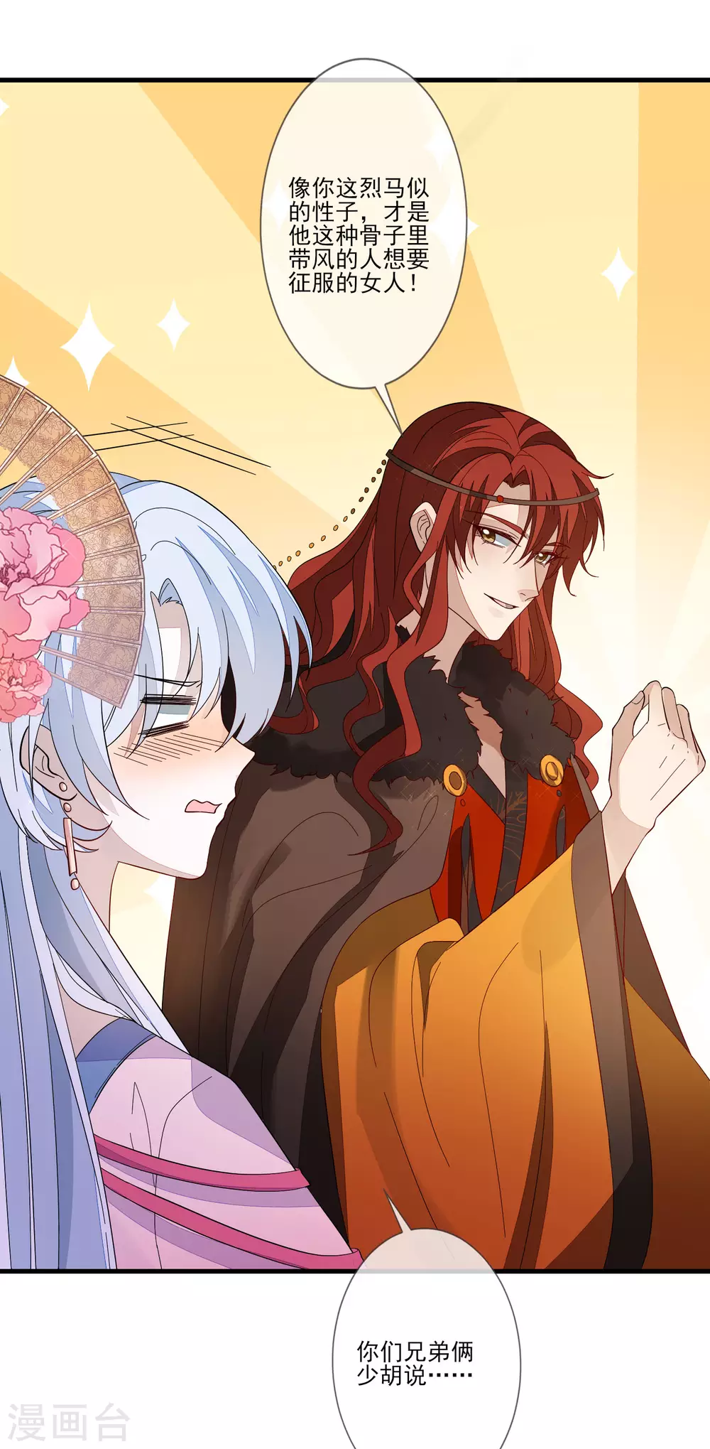 第121话 这样的女子 第24页