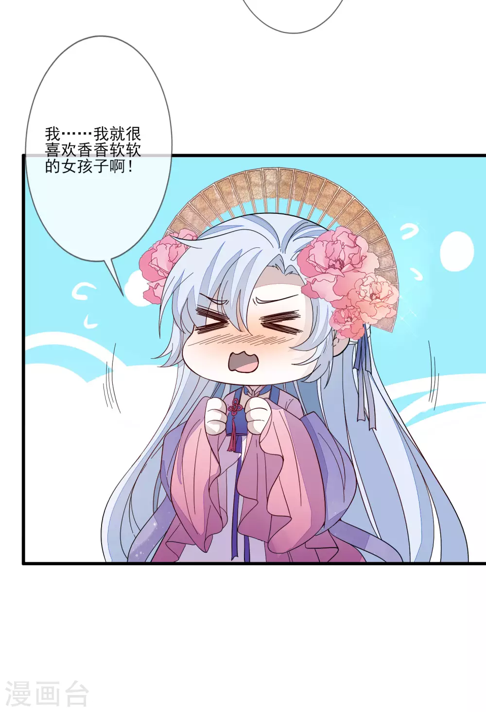 第121话 这样的女子 第25页