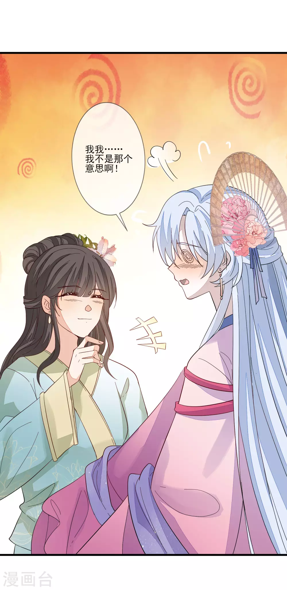 第121话 这样的女子 第27页