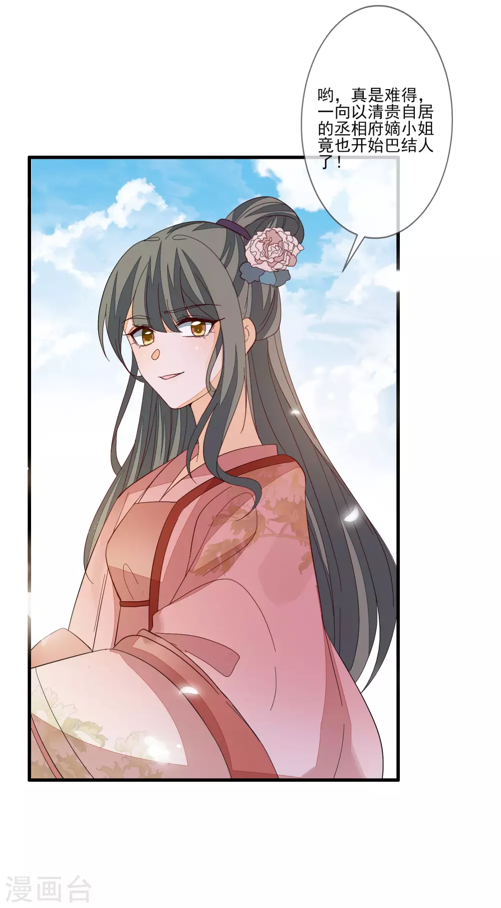 第121话 这样的女子 第28页