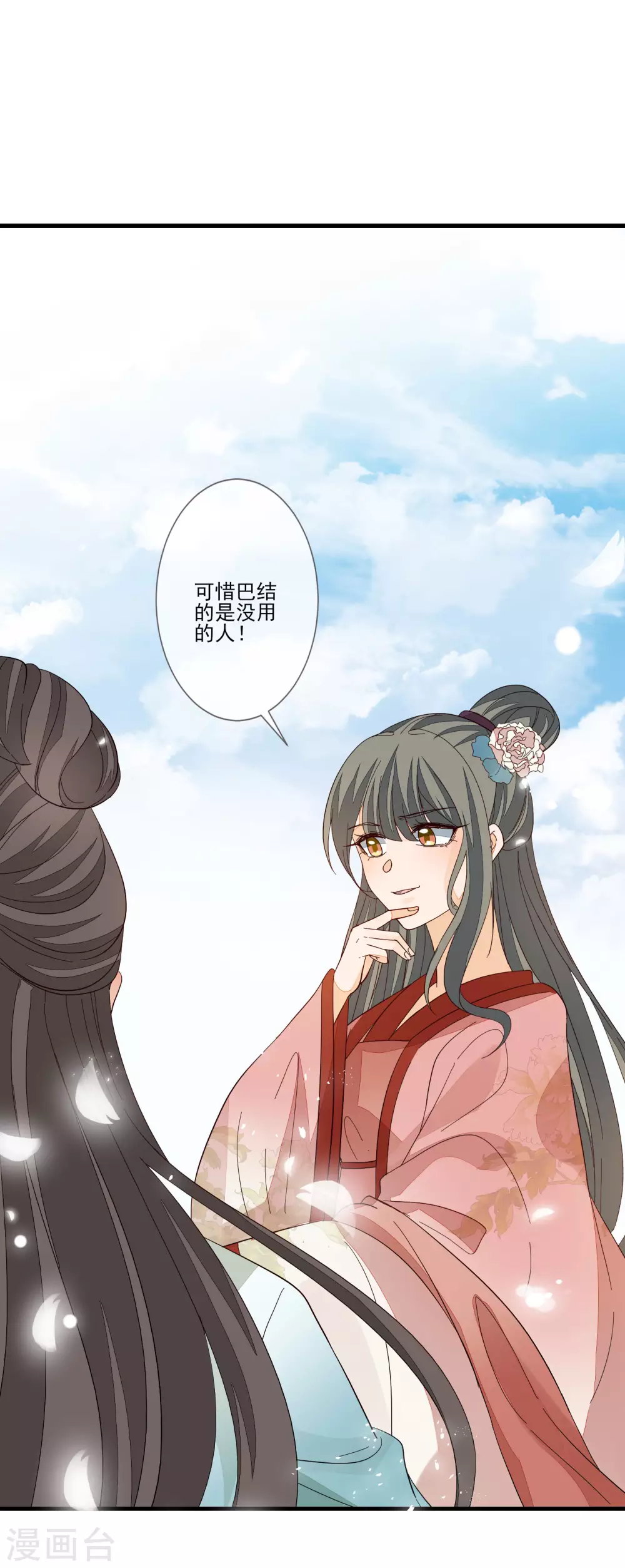 第121话 这样的女子 第29页