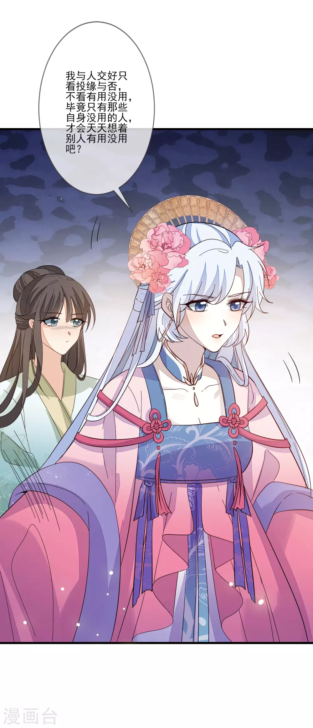 第121话 这样的女子 第30页