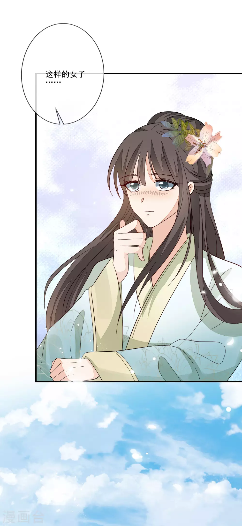 第121话 这样的女子 第31页