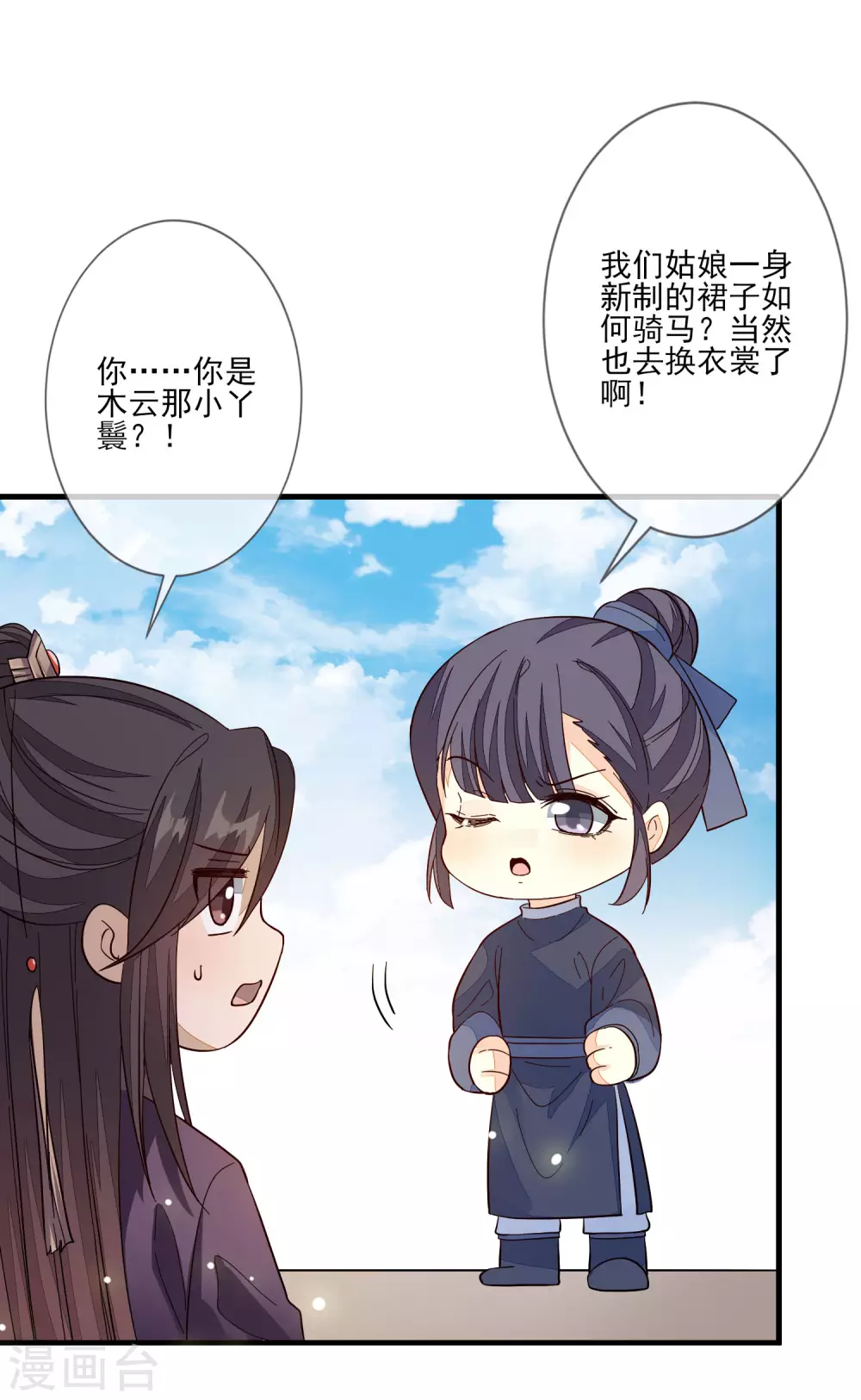 第122话 陷阱 第7页