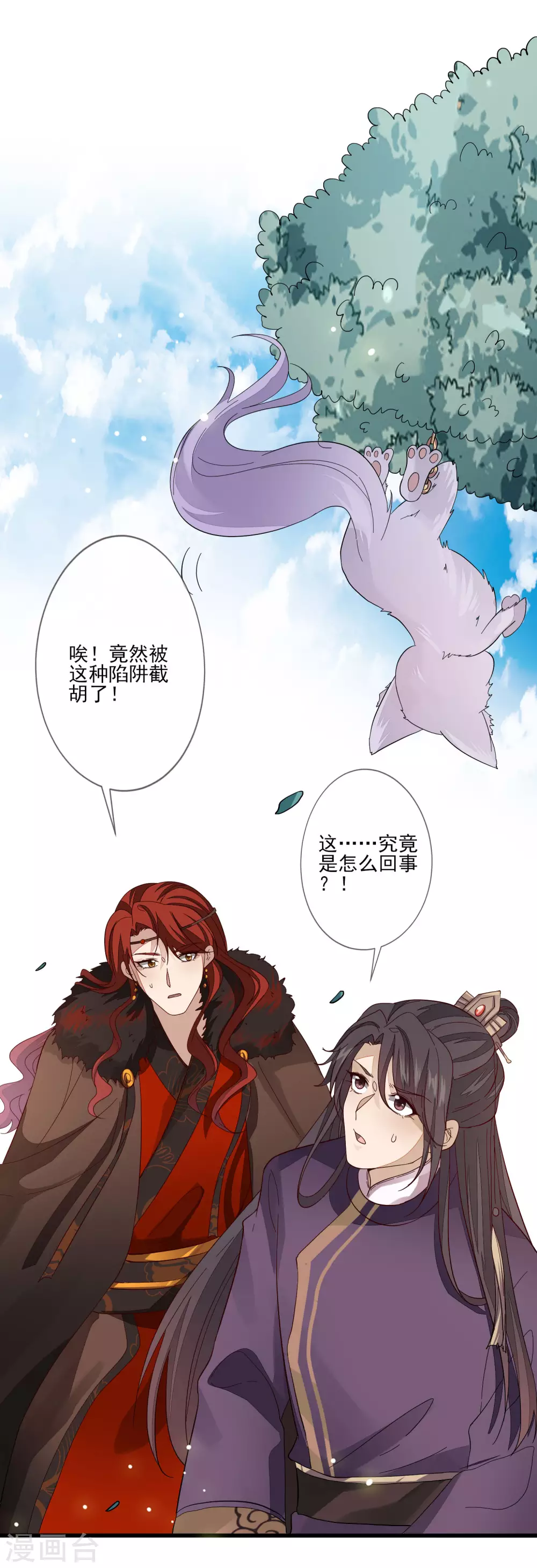 第122话 陷阱 第27页
