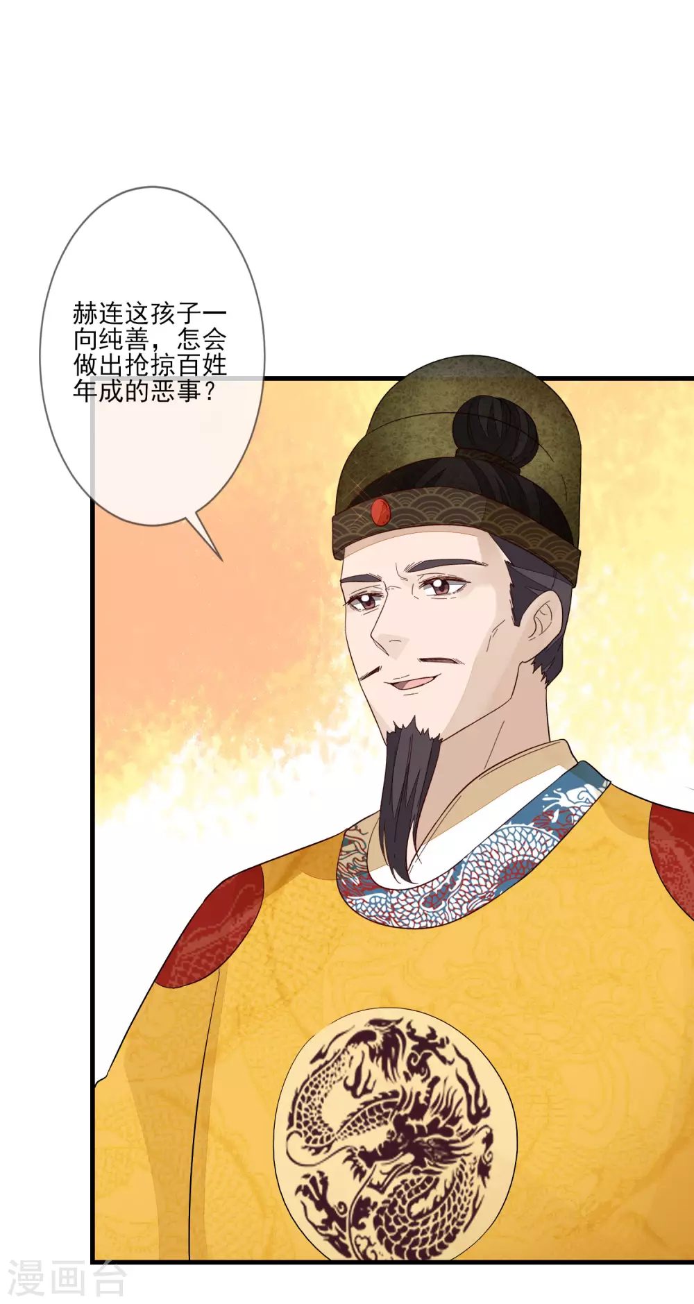 第123话 栽赃 第3页