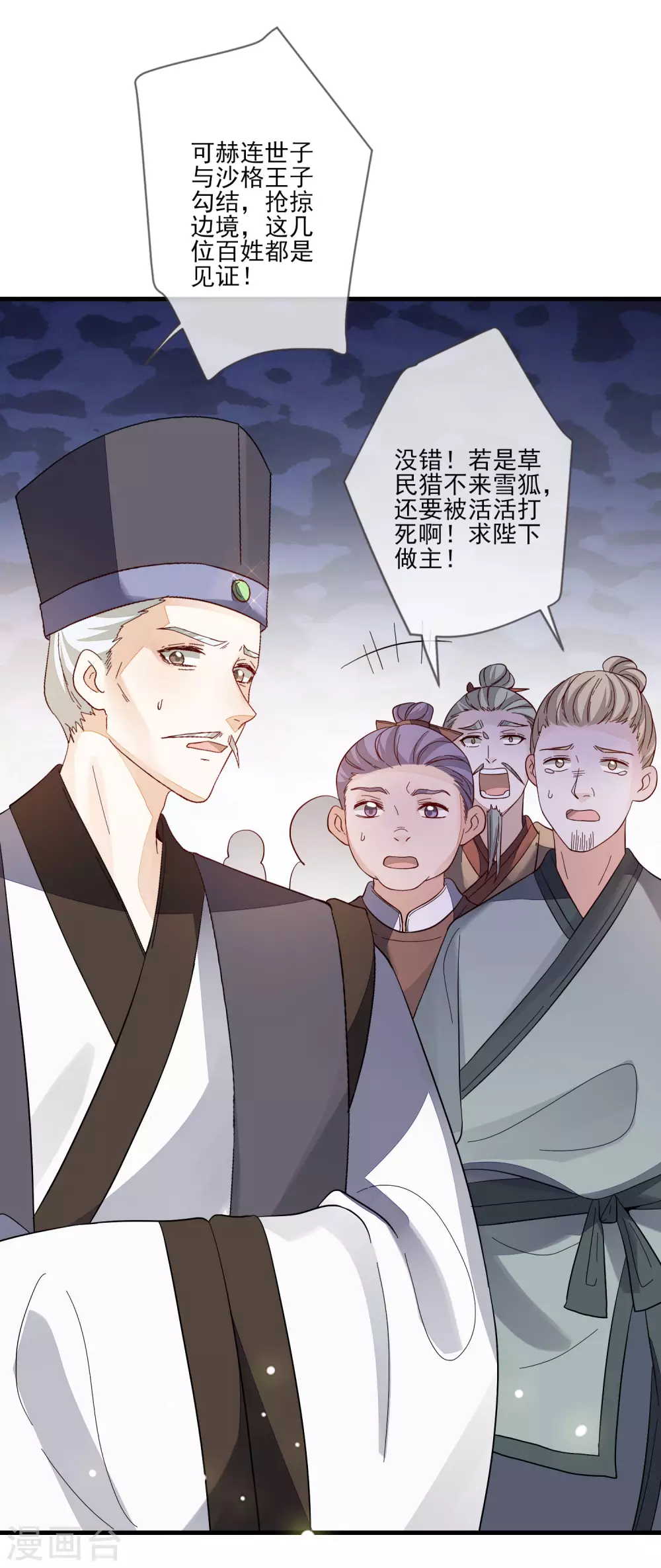 第123话 栽赃 第4页