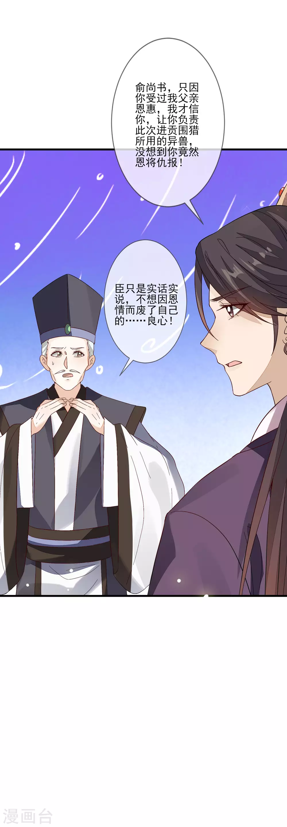 第123话 栽赃 第6页