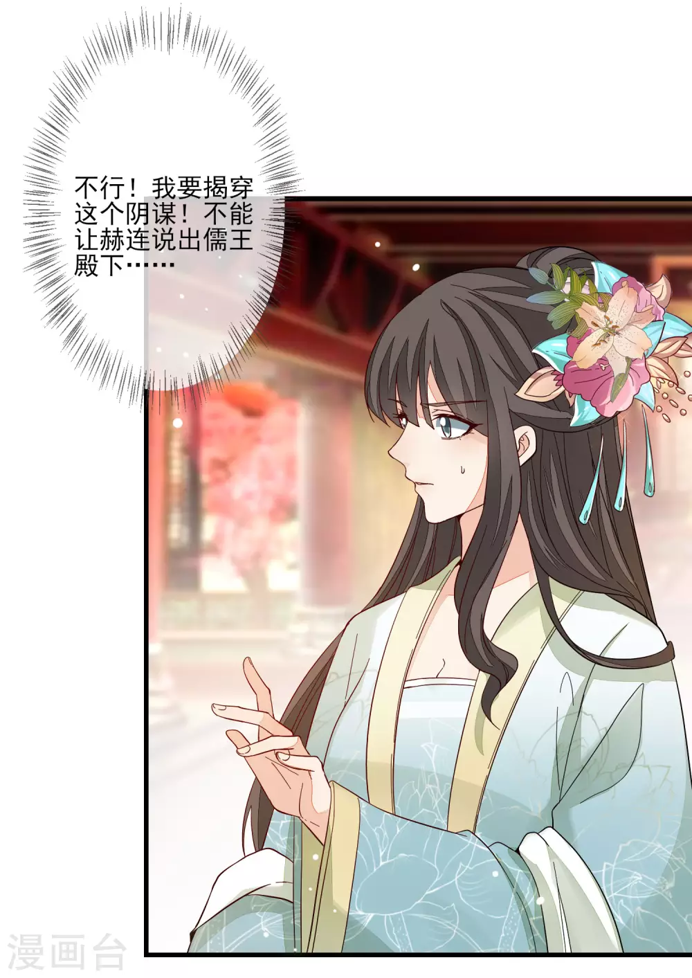 第123话 栽赃 第8页