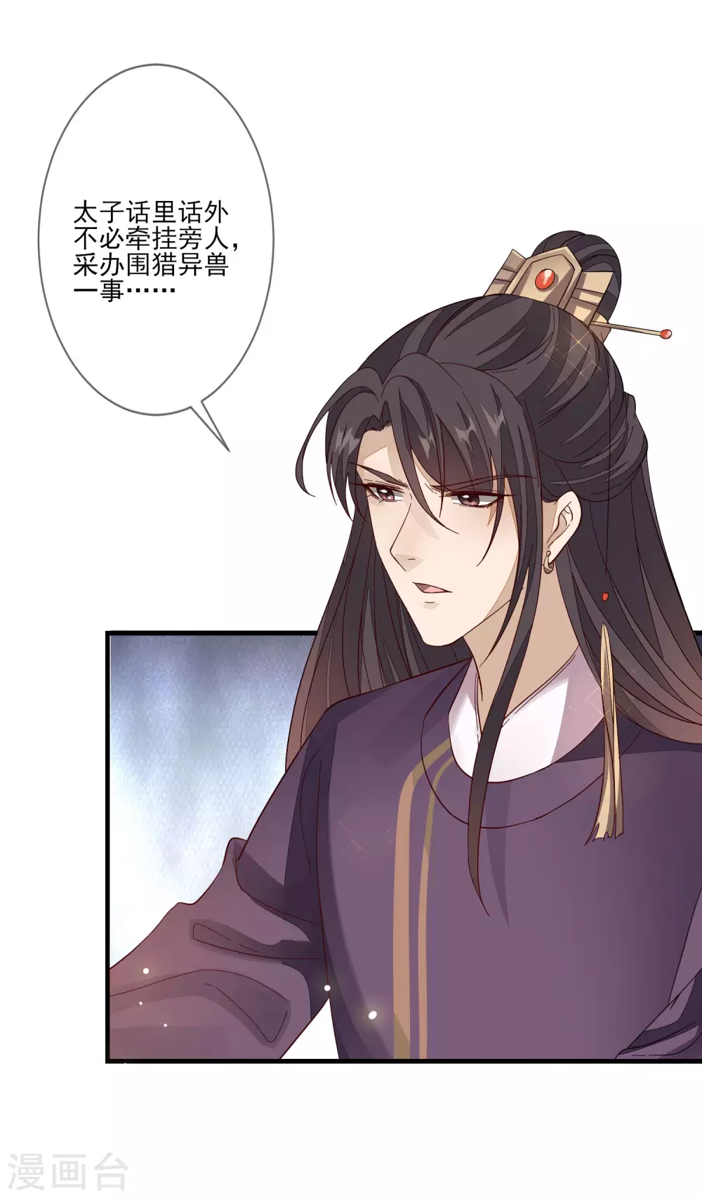 第123话 栽赃 第11页