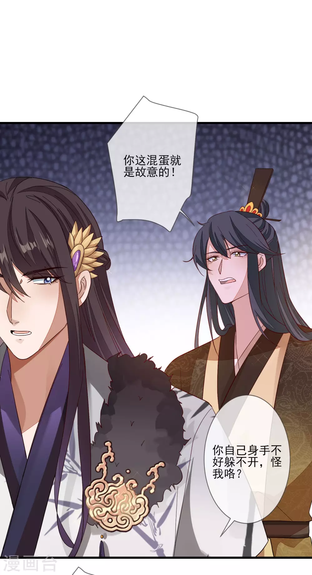 第123话 栽赃 第18页