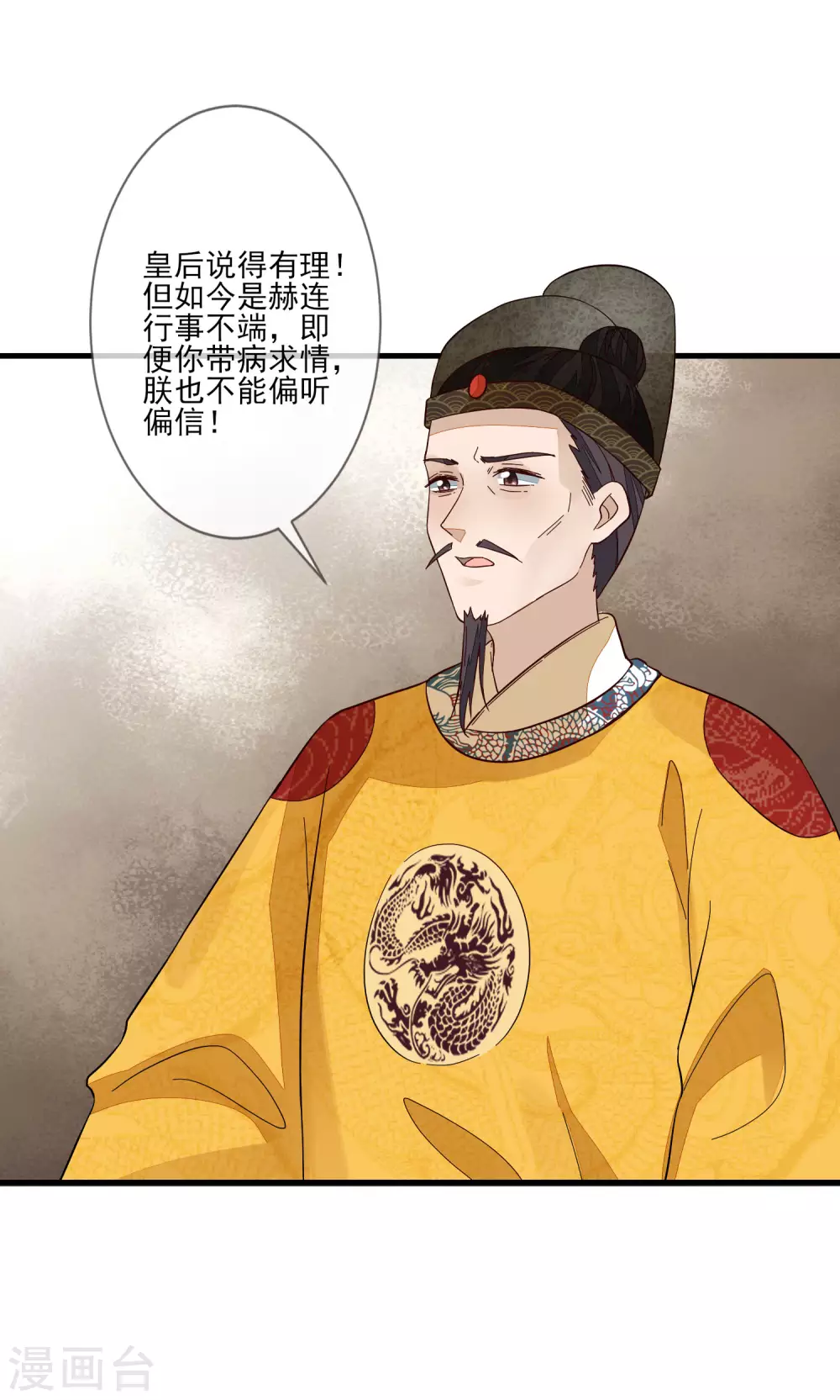 第123话 栽赃 第20页