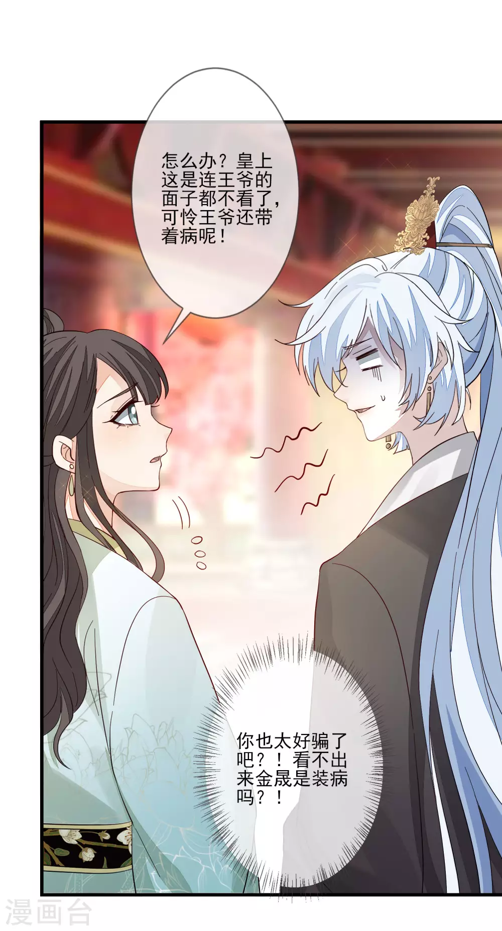 第123话 栽赃 第21页