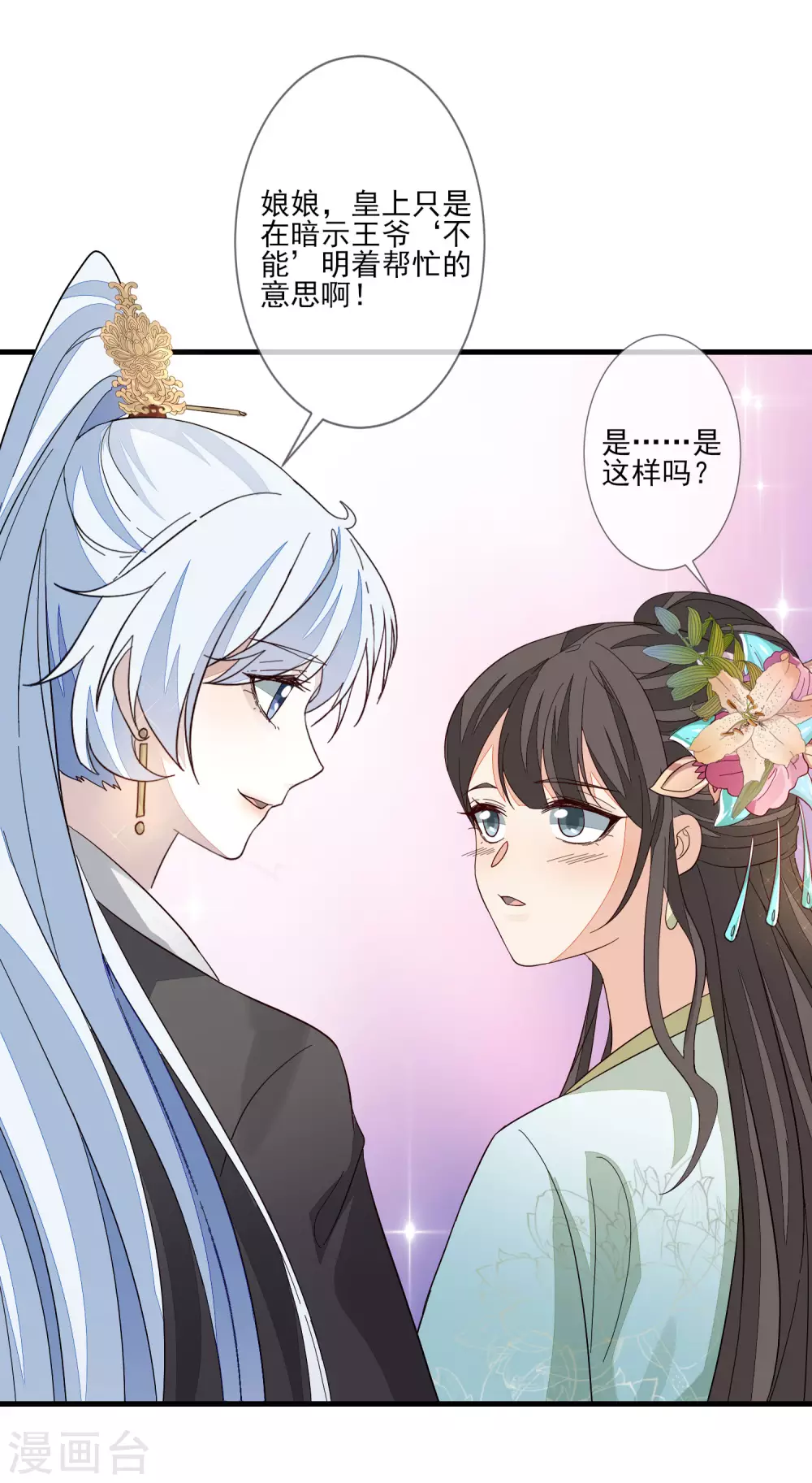第123话 栽赃 第22页