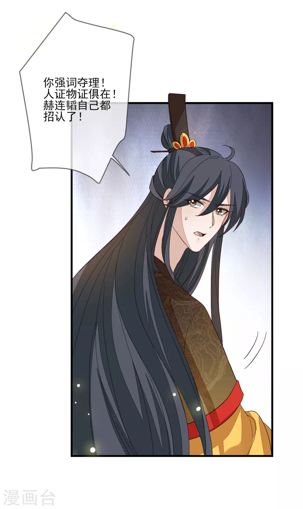 第123话 栽赃 第24页