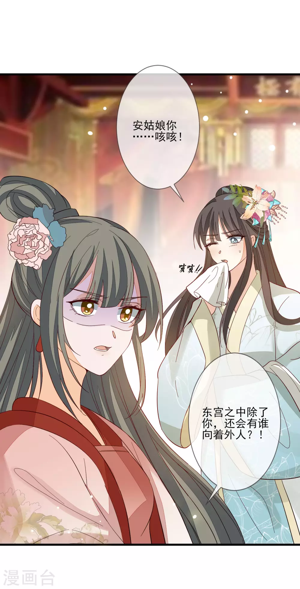 第124话 吉兆 第2页