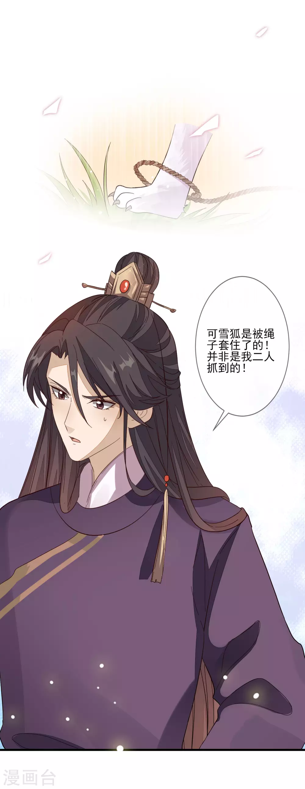 第124话 吉兆 第8页
