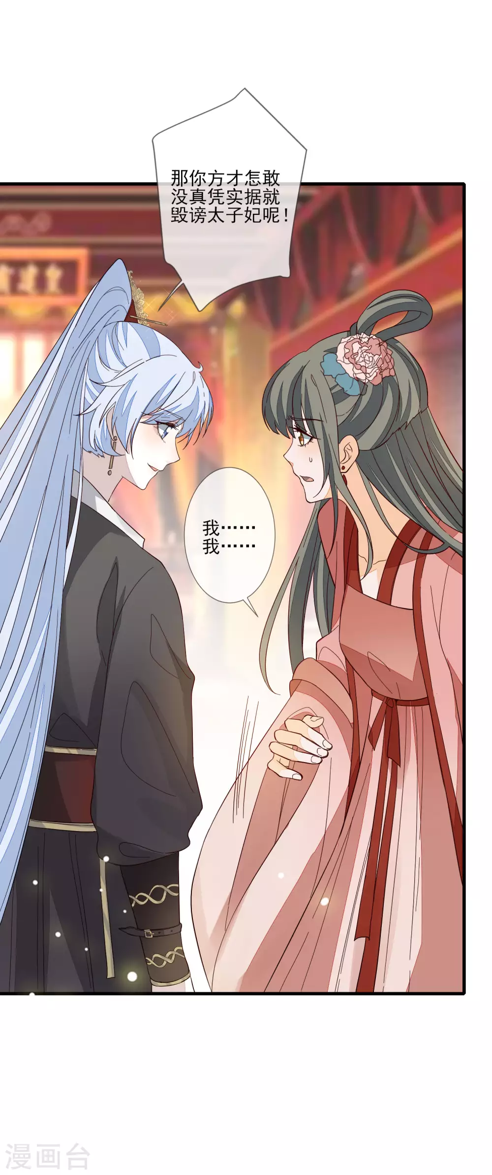 第124话 吉兆 第12页