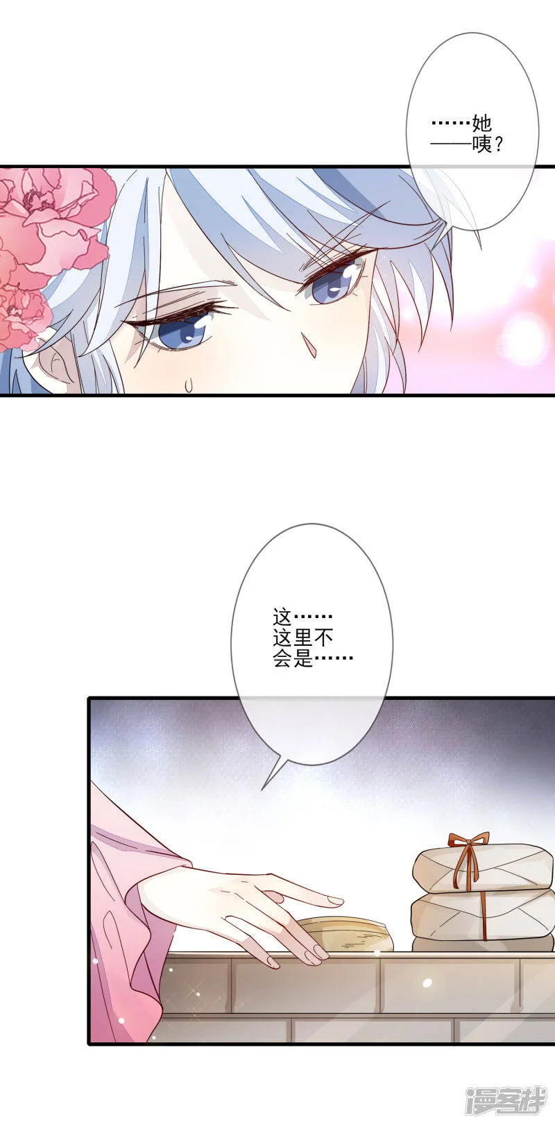 第126话 表白心迹 第25页