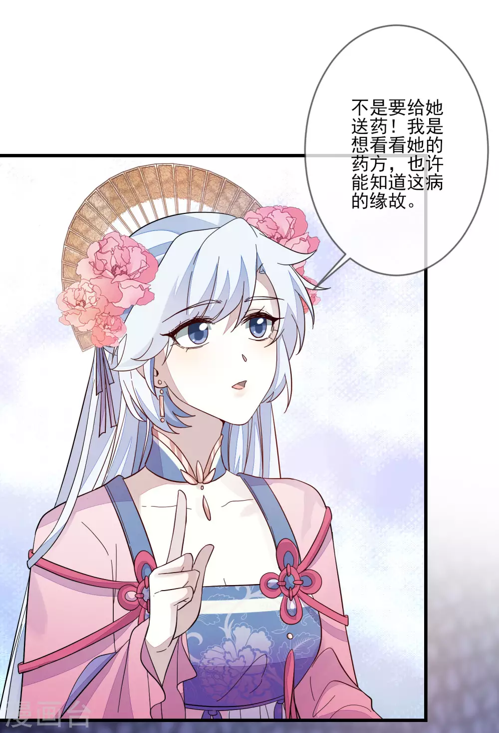 第127话 药渣 第4页