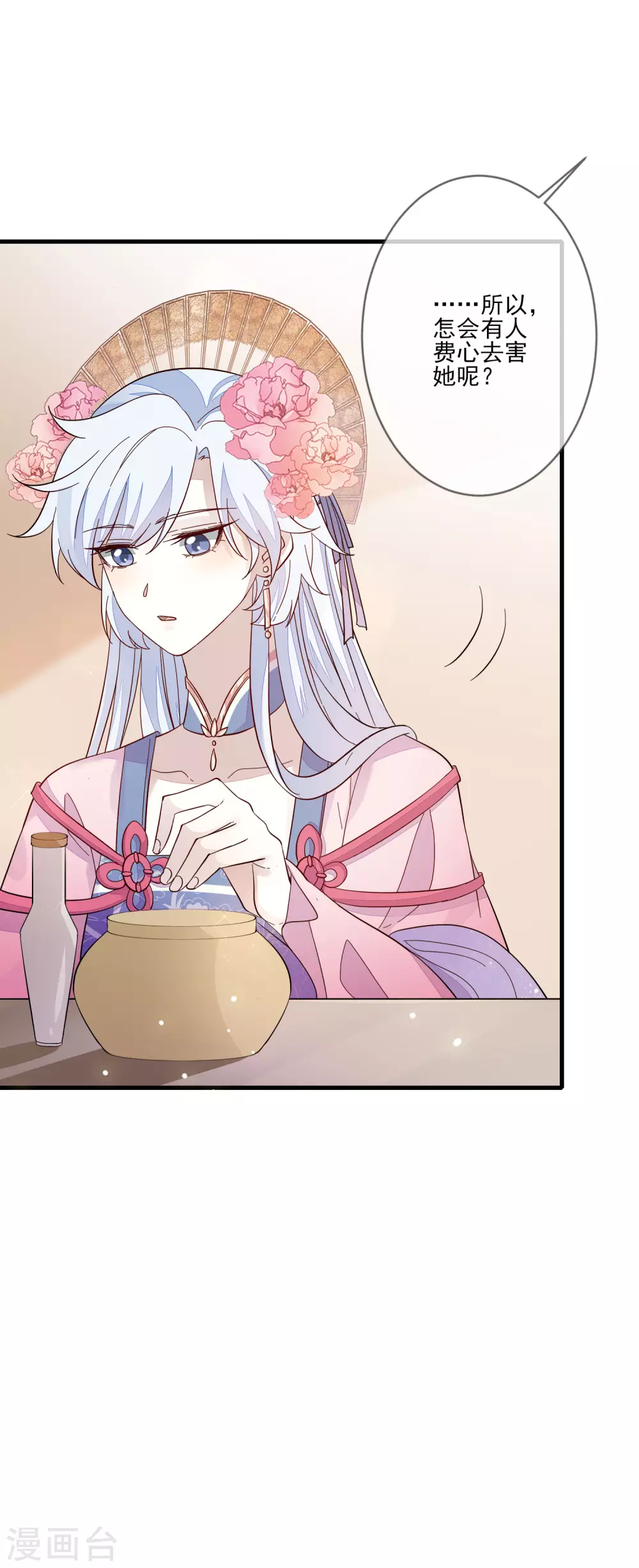 第127话 药渣 第7页